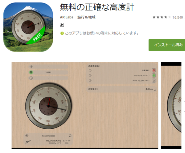 無料の正確な高度計 Google Play の Android アプリ.png